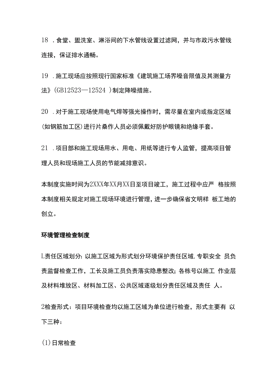 环境管理责任制度.docx_第3页