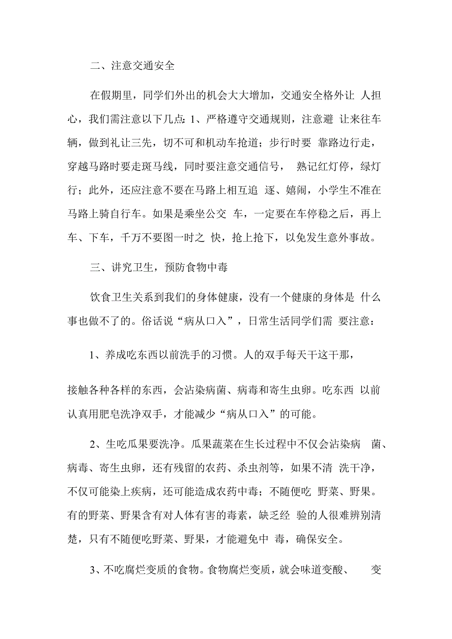 关于10月1日国庆节的发言稿五篇范文.docx_第3页