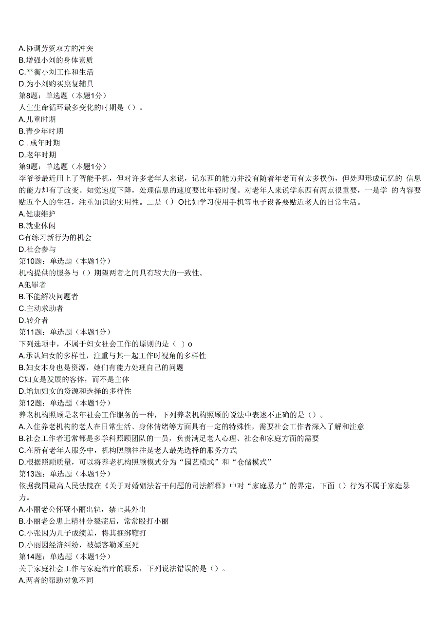 抚州市乐安县2023年初级社会工作者考试《社会工作实务》模拟预测试卷含解析.docx_第2页