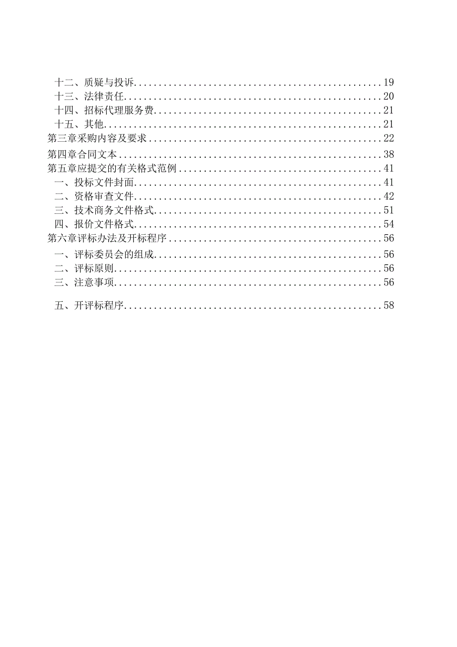 学校改扩建工程---“乐.享”科技体验空间设备设施采购项目招标文件.docx_第2页