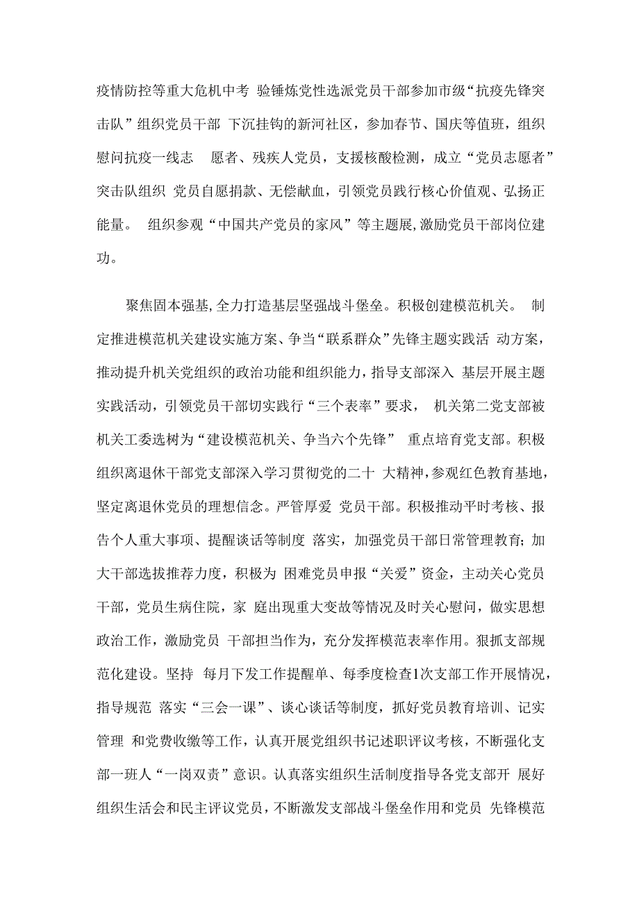 市残联在全市机关党建工作高质量发展推进会上的发言.docx_第2页