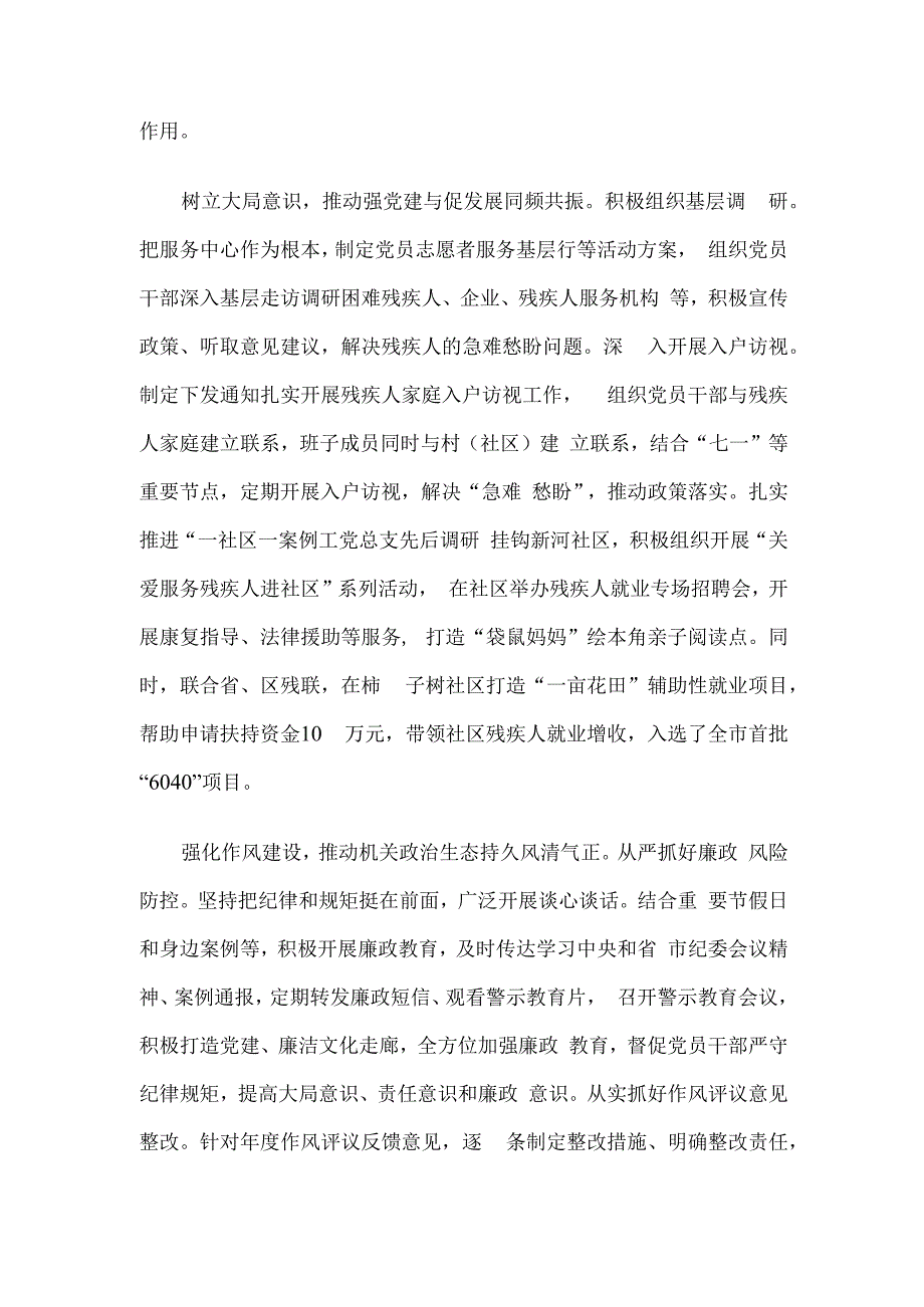 市残联在全市机关党建工作高质量发展推进会上的发言.docx_第3页