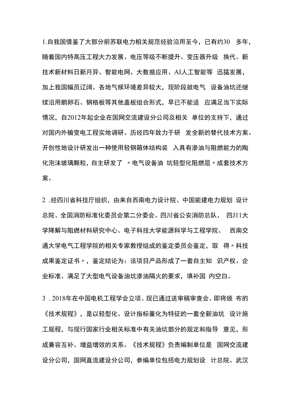 电气设备油坑轻型化阻燃层成套方案.docx_第2页