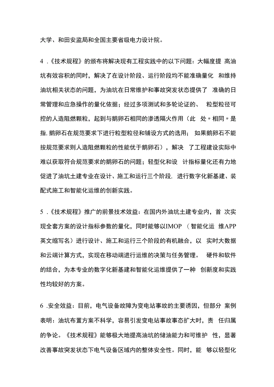 电气设备油坑轻型化阻燃层成套方案.docx_第3页