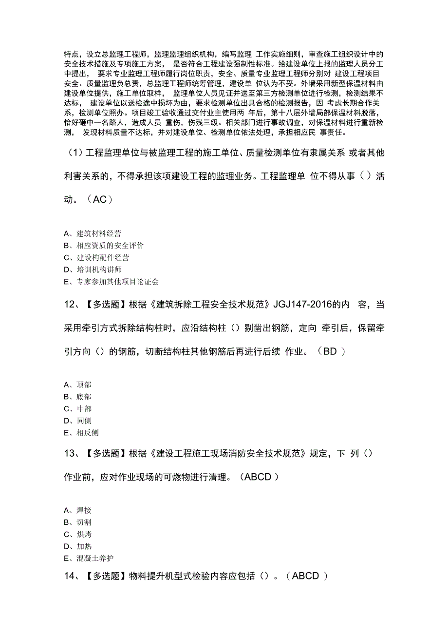 陕西省安全员C证最新模拟题.docx_第3页