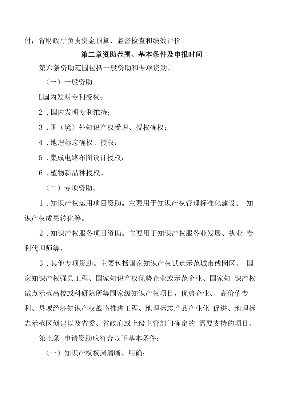 知识产权运用促进资助管理办法（征求意见稿）.docx_第2页