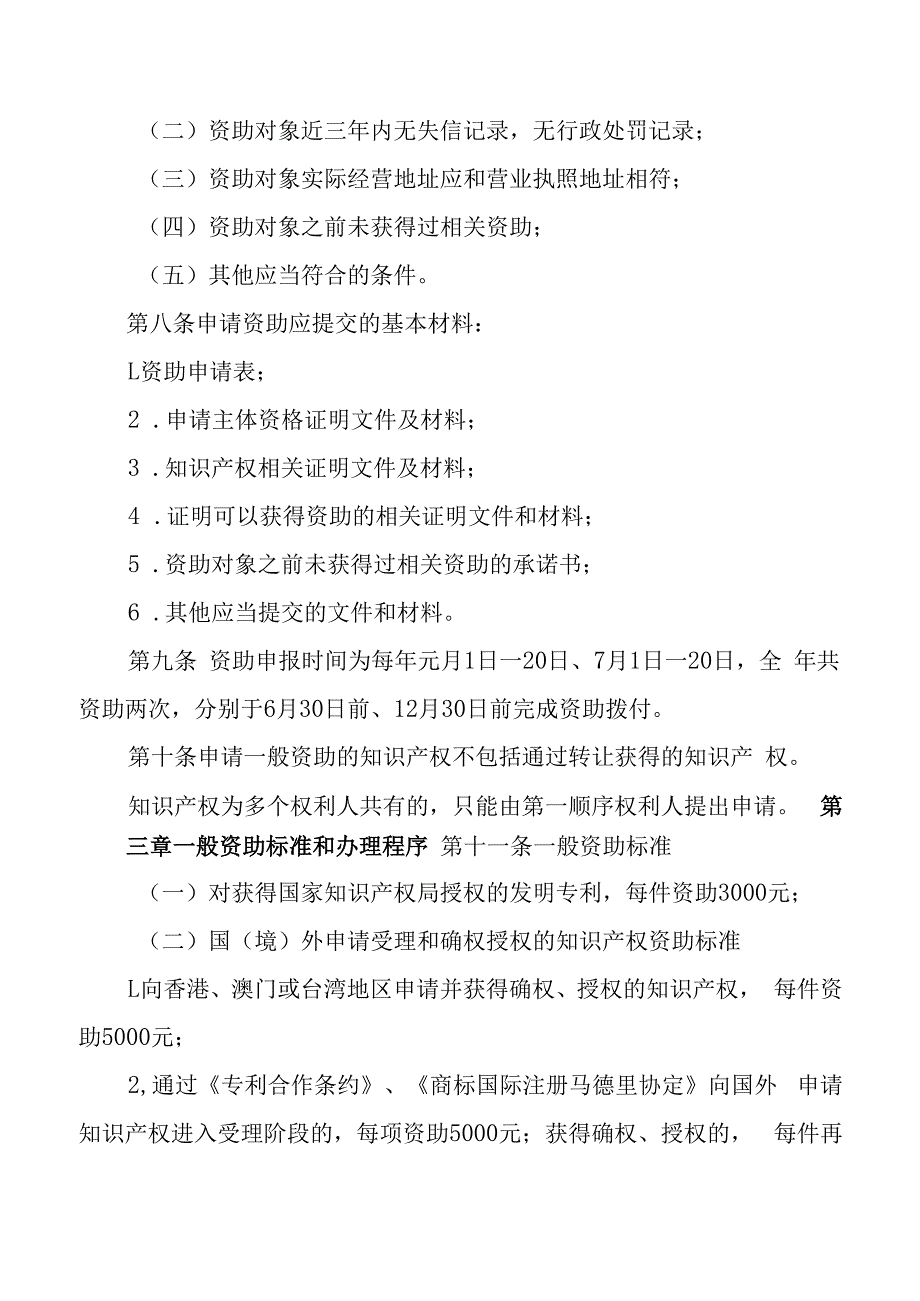 知识产权运用促进资助管理办法（征求意见稿）.docx_第3页