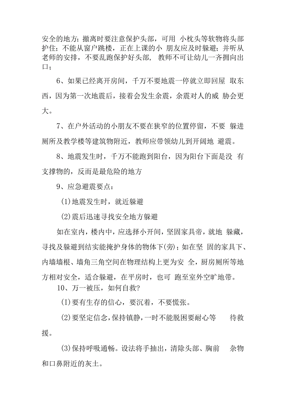 兴唐幼儿园防灾减灾教师培训内容.docx_第2页