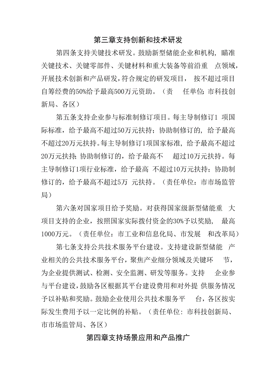 珠海市促进新型储能产业高质量发展的若干措施（征求意见稿）.docx_第2页