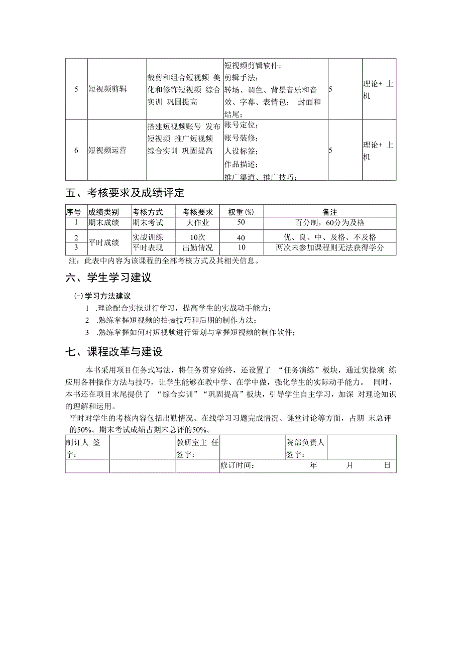 短视频策划与制作-教学大纲.docx_第3页