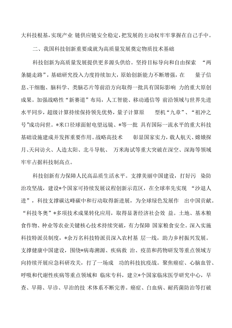 科技自立自强支撑高质量发展讲稿.docx_第3页