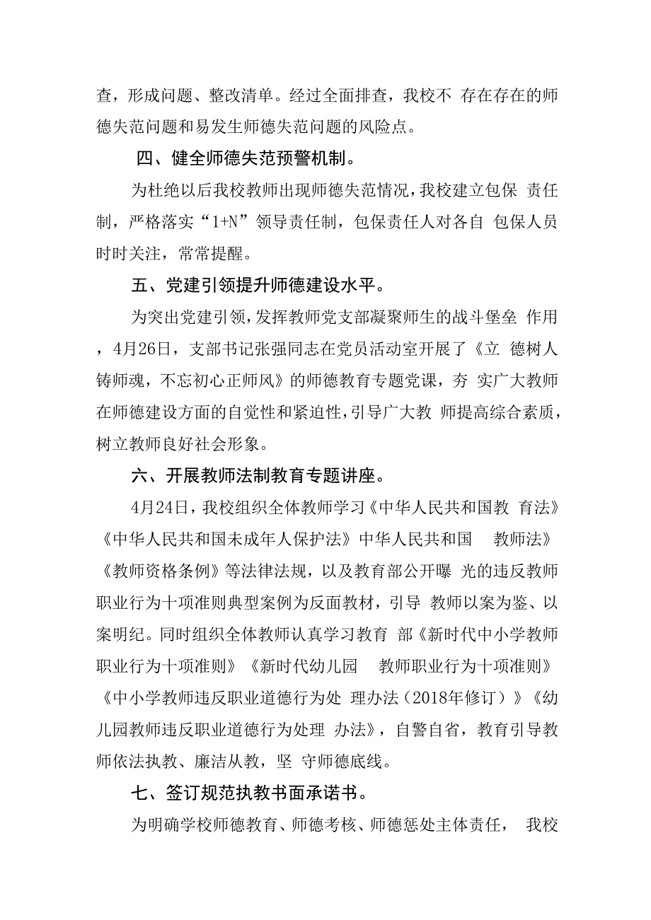 兴唐小学开展师德失范行为排查整治活动情况总结.docx_第2页