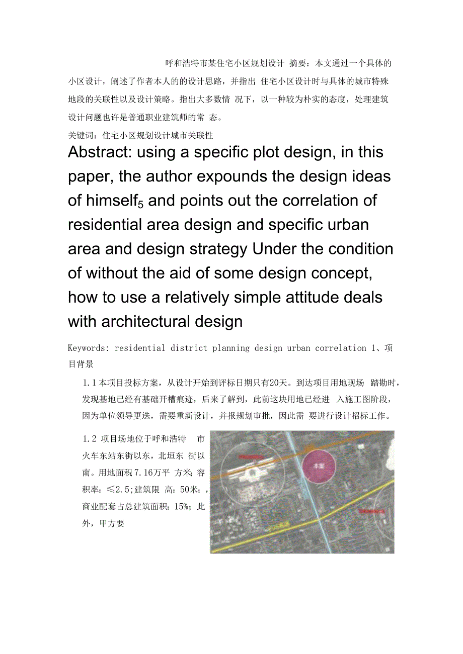 呼和浩特市某住宅小区规划设计.docx_第2页