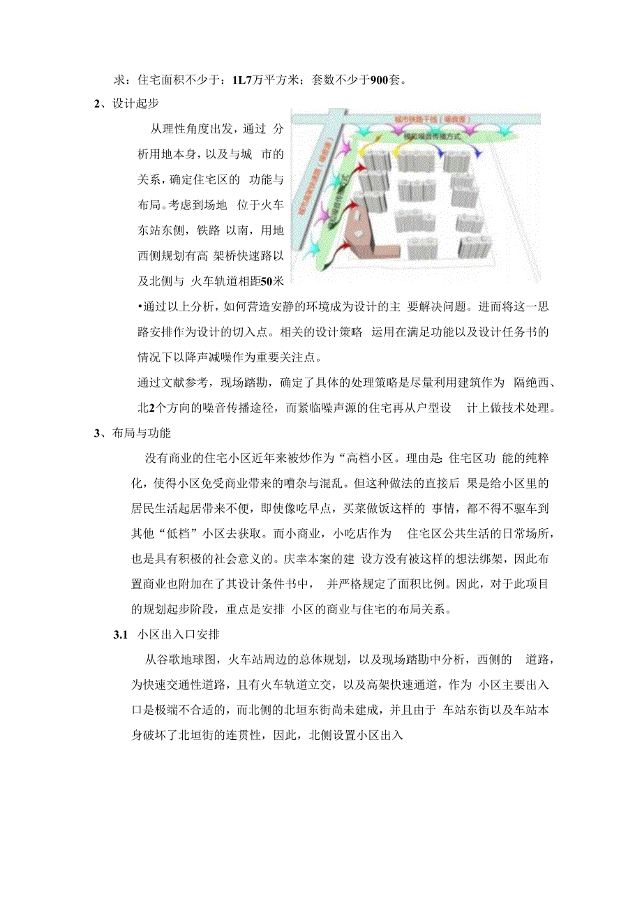 呼和浩特市某住宅小区规划设计.docx_第3页