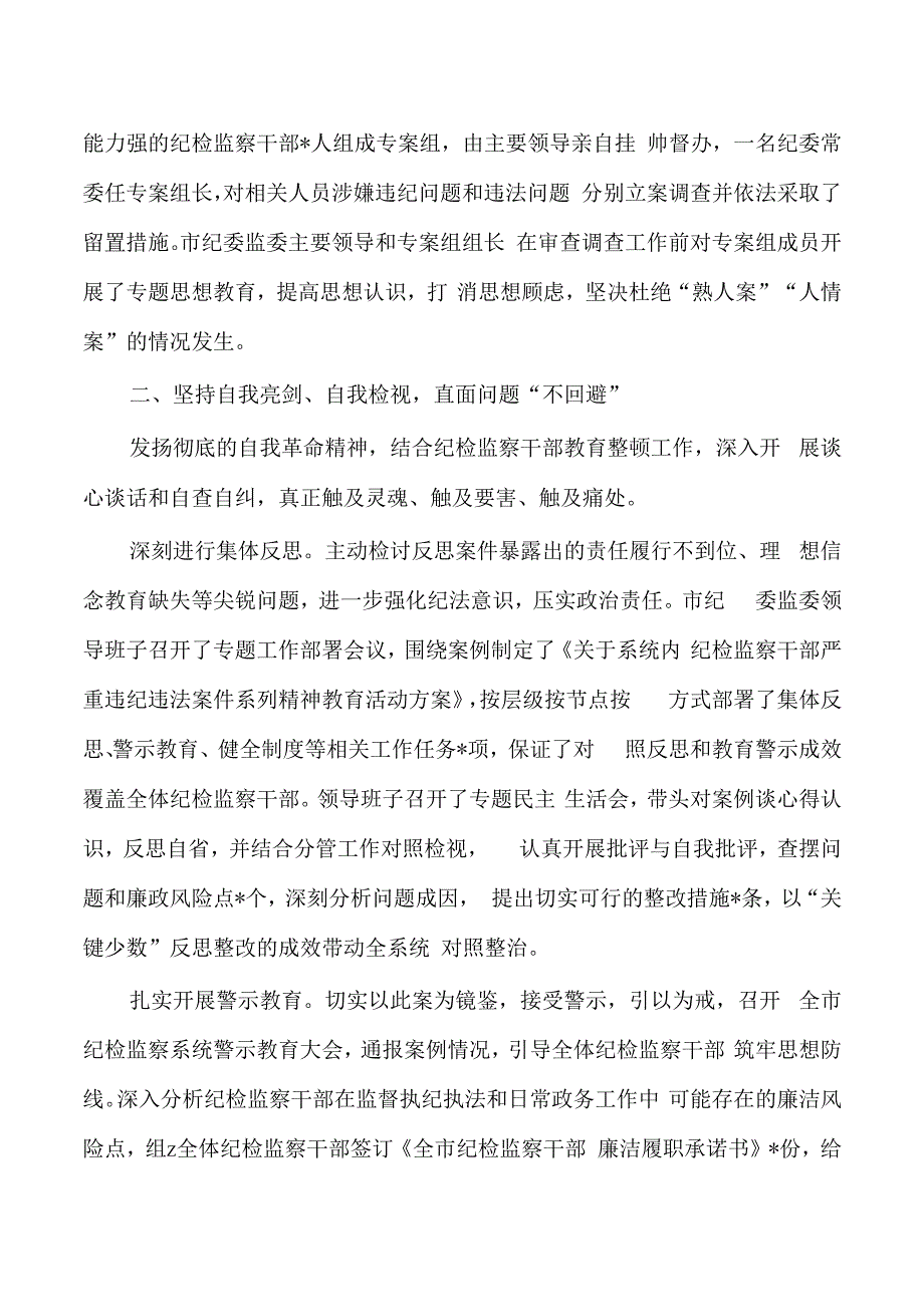 纪检违纪违法警示教育工作总结.docx_第2页