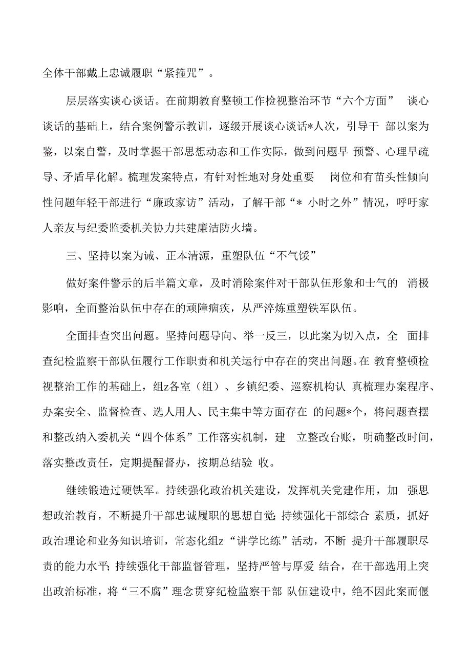 纪检违纪违法警示教育工作总结.docx_第3页