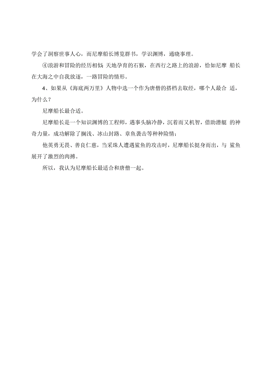 课件之七下期末冲刺复习七（《海底两万里》）.docx_第2页