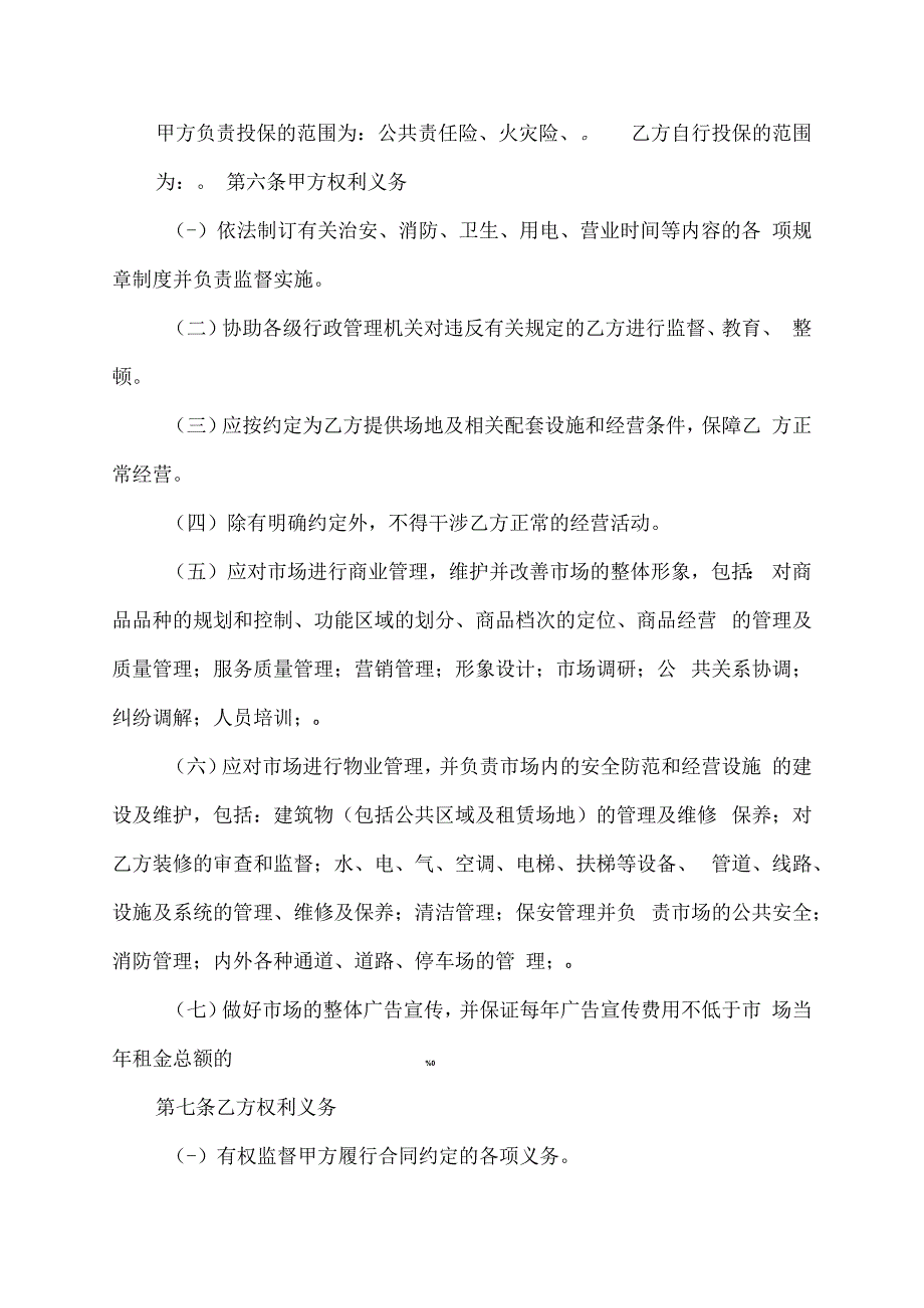 市场场地租赁合同协议书.docx_第2页