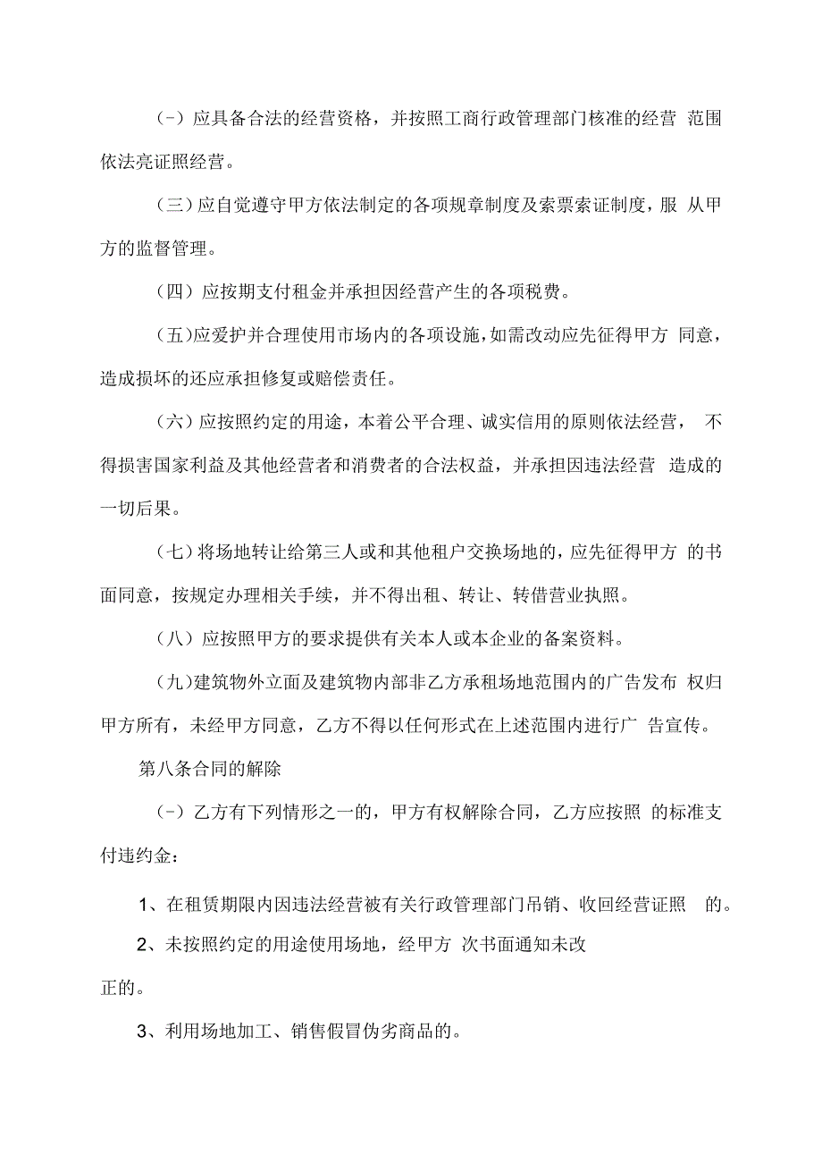 市场场地租赁合同协议书.docx_第3页