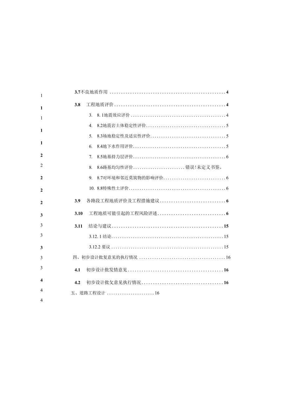 凤莲路改线工程（一期）施工图设计说明.docx_第1页