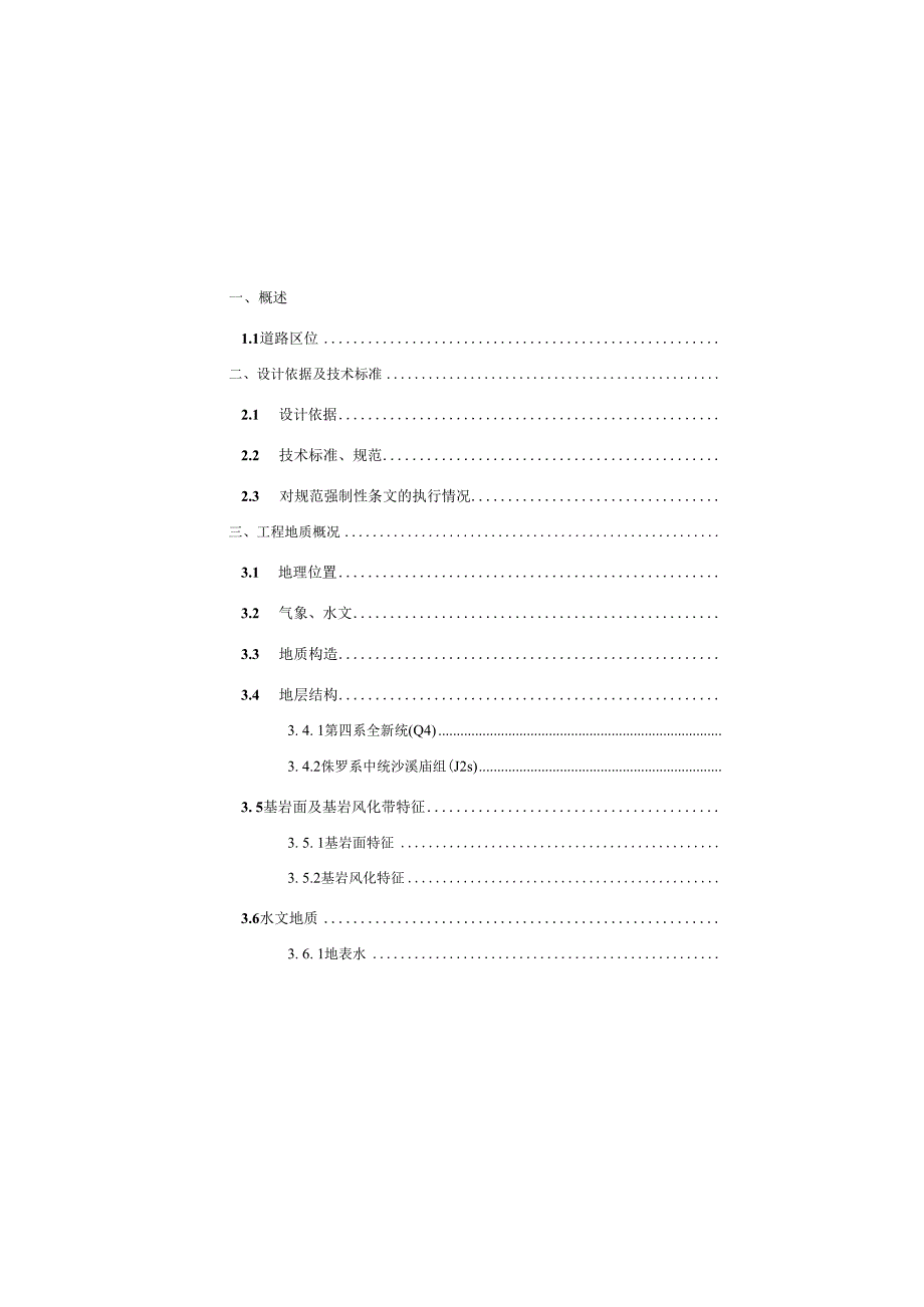 凤莲路改线工程（一期）施工图设计说明.docx_第2页