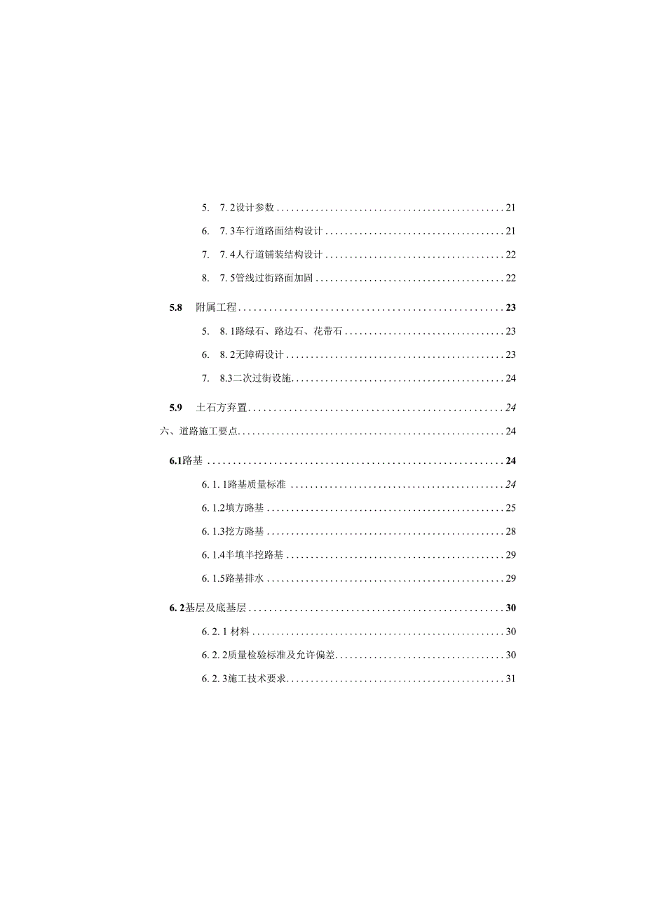 凤莲路改线工程（一期）施工图设计说明.docx_第3页