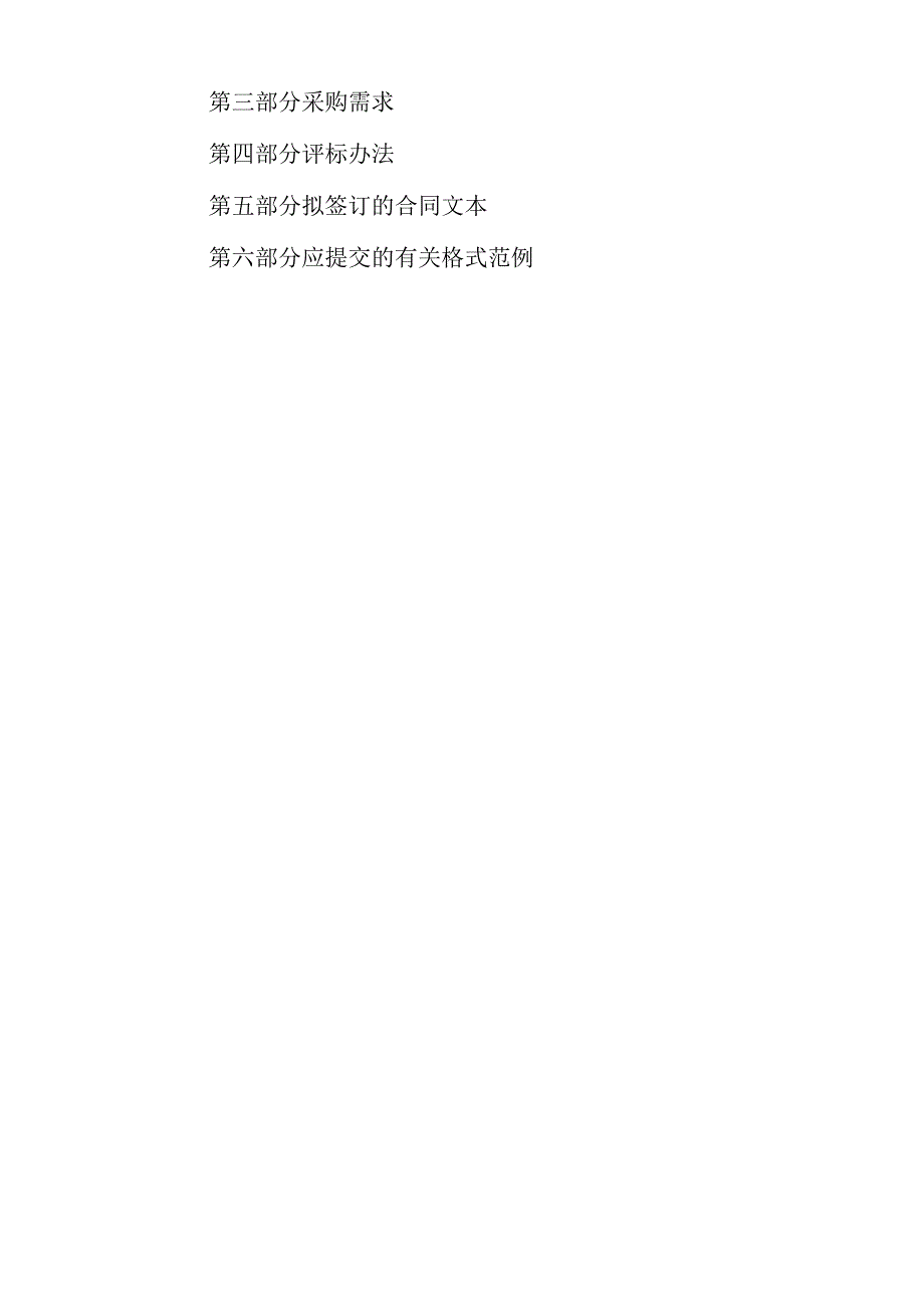 医院电力保障运维服务项目招标文件.docx_第2页