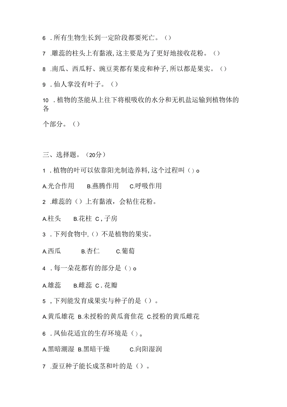 教科版小学四年级科学下册第一单元测试卷【含答案】.docx_第2页