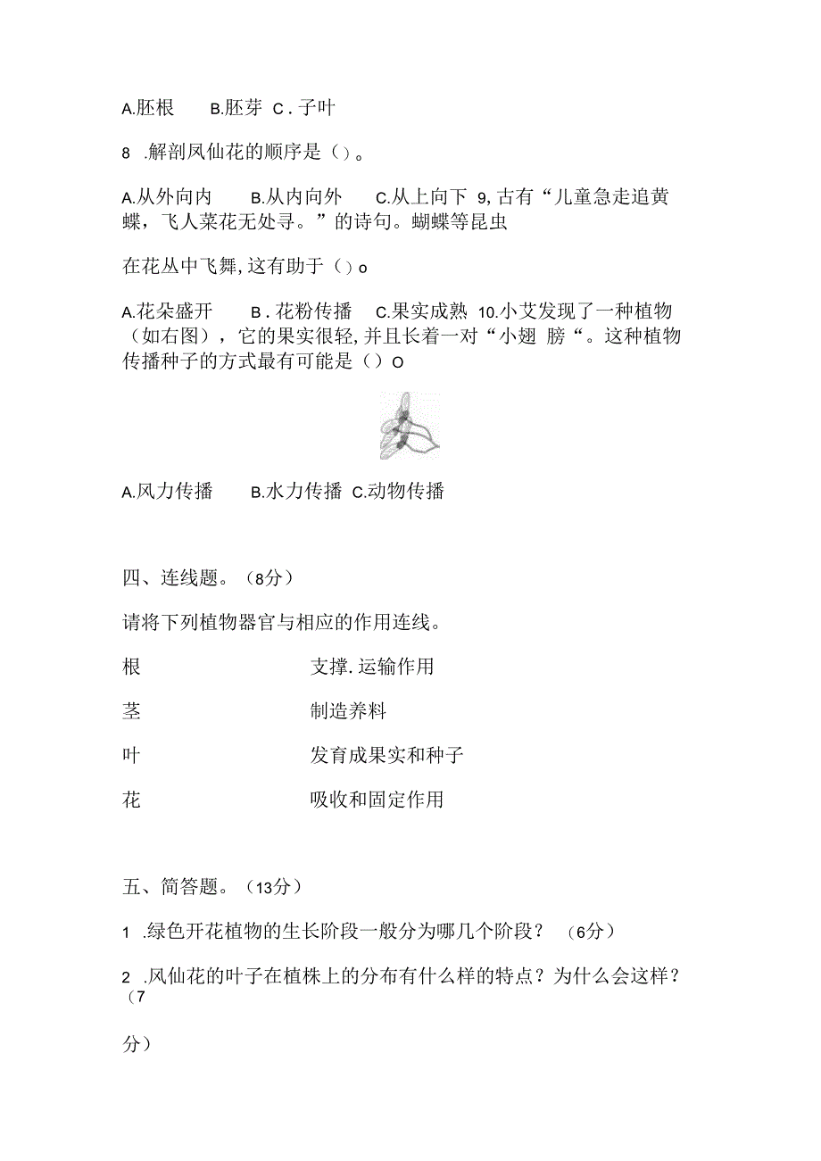 教科版小学四年级科学下册第一单元测试卷【含答案】.docx_第3页