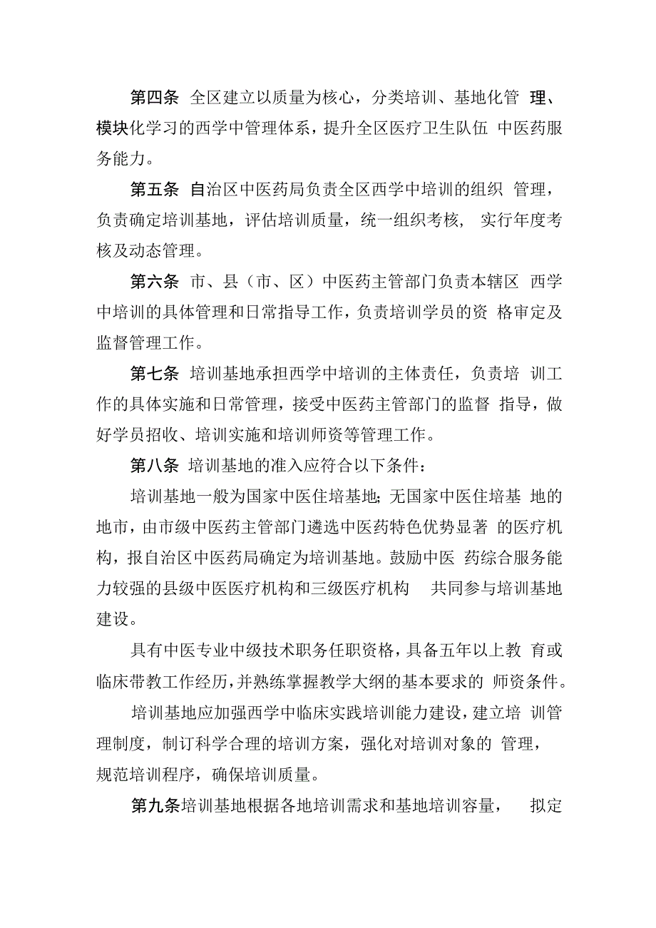 广西壮族自治区非中医类别医师学习中医药专业知识管理办法（试行）（第二次征求意见稿）.docx_第2页