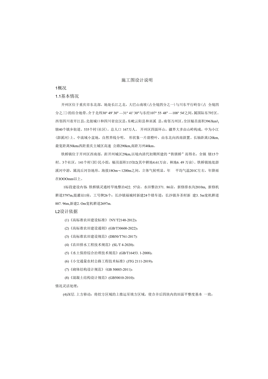 现代农业园区高标准农田建设项目（一标段）施工图设计说明.docx_第2页