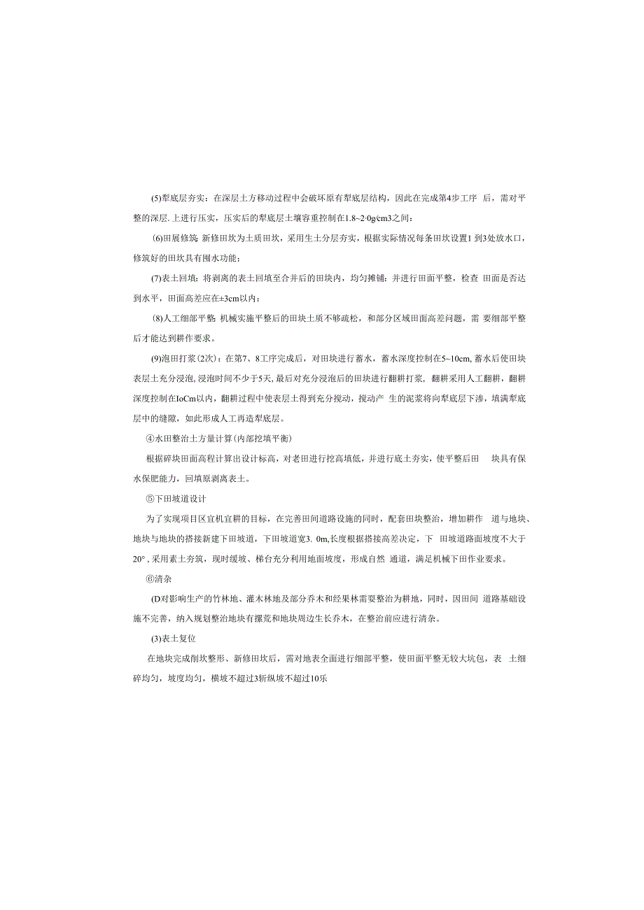 现代农业园区高标准农田建设项目（一标段）施工图设计说明.docx_第3页