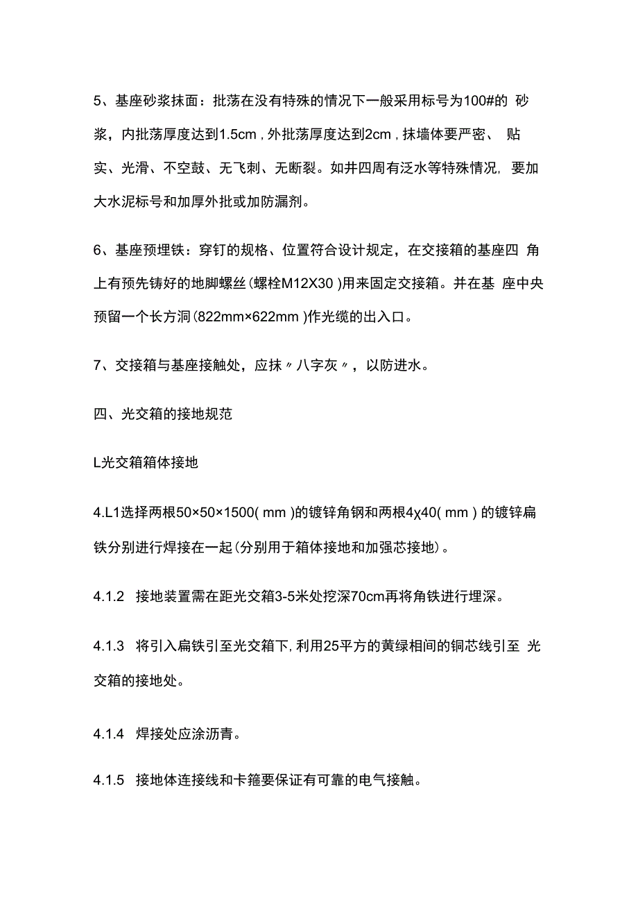 通信工程光交箱安装规范.docx_第3页