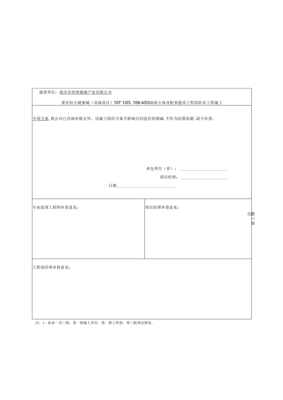 防水工程施工专项方案.docx_第1页