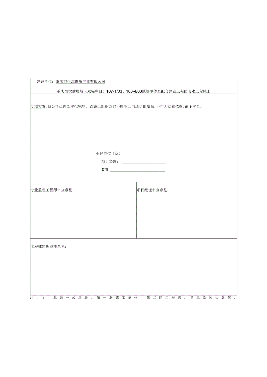 防水工程施工专项方案.docx_第2页