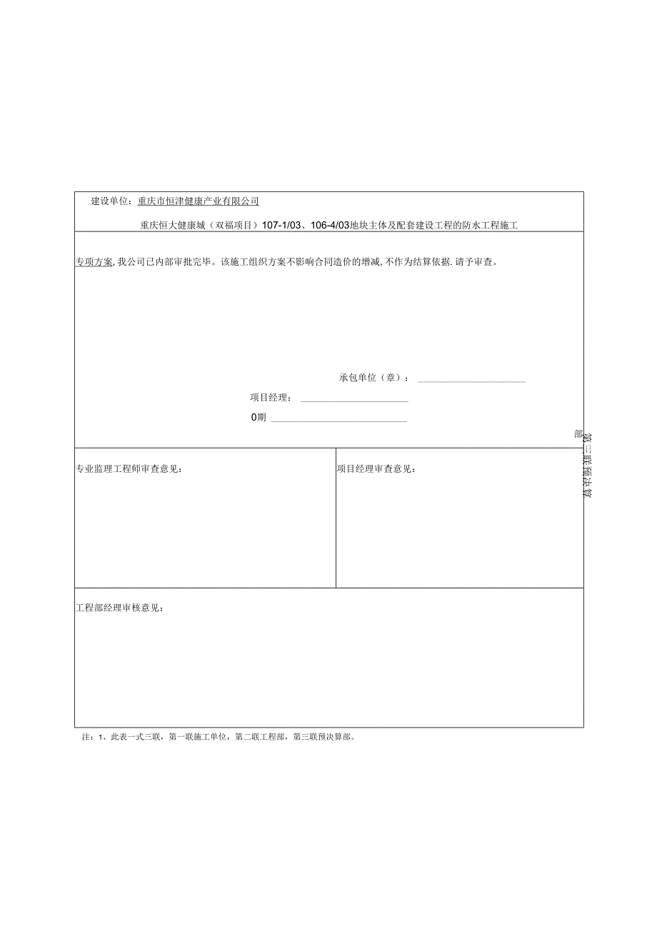 防水工程施工专项方案.docx_第3页