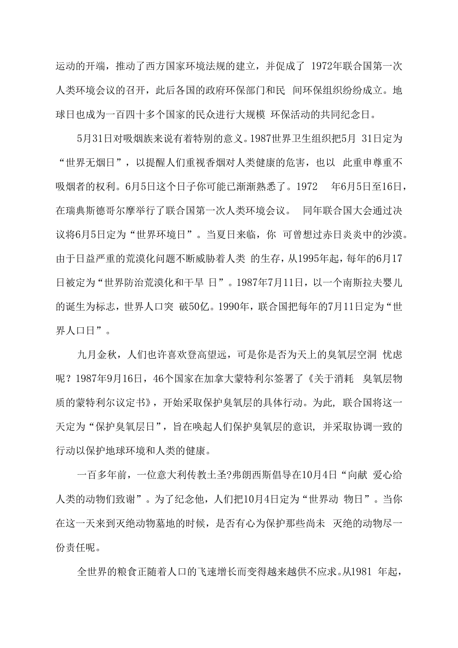 校园环境保护演讲稿.docx_第3页