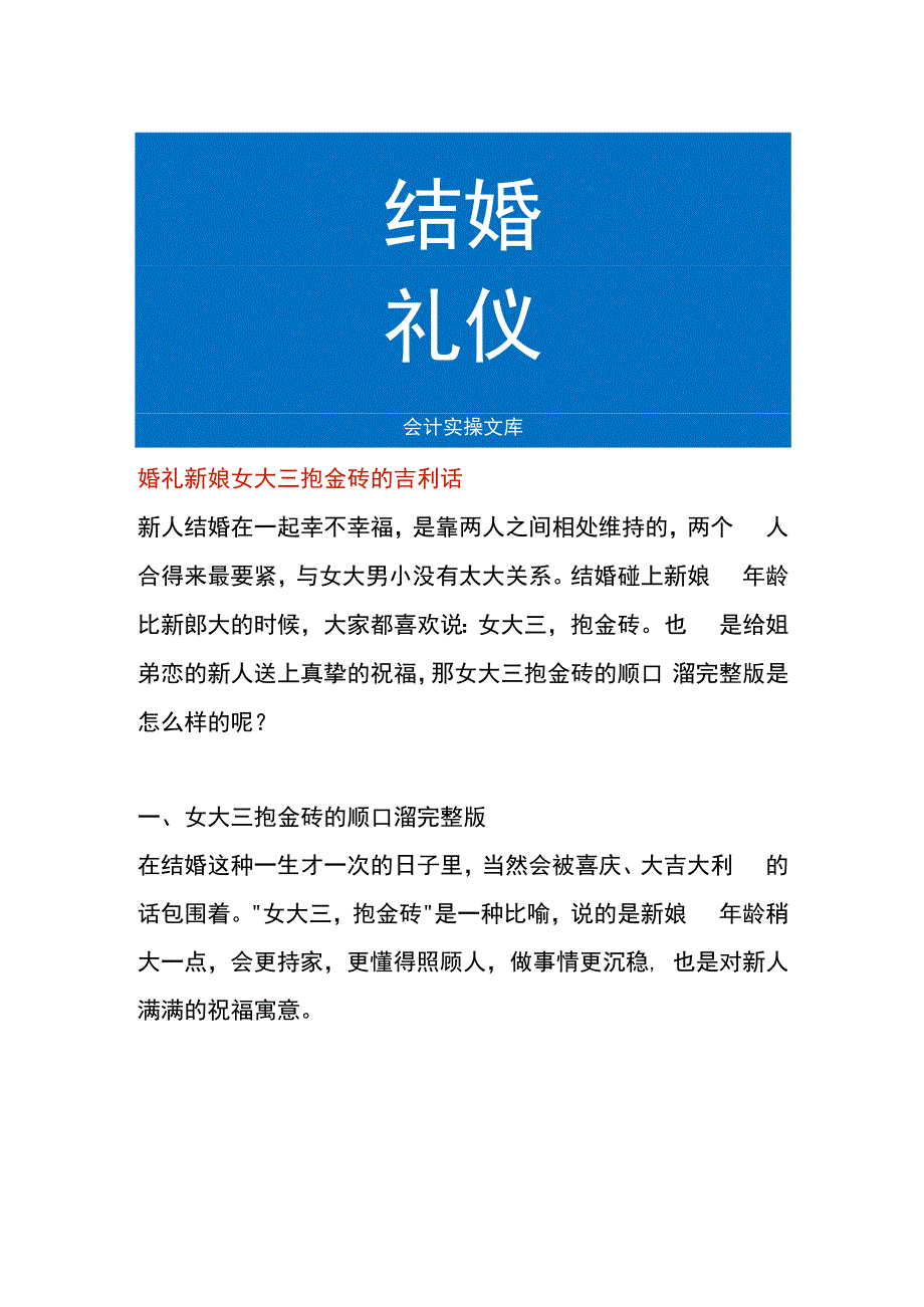 婚礼新娘女大三抱金砖的吉利话.docx_第1页