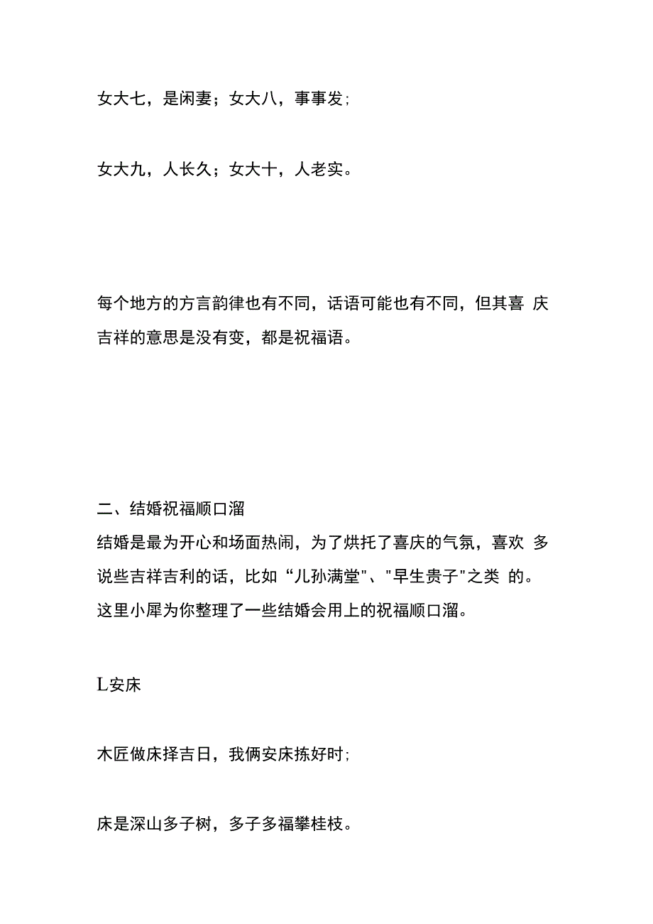 婚礼新娘女大三抱金砖的吉利话.docx_第3页