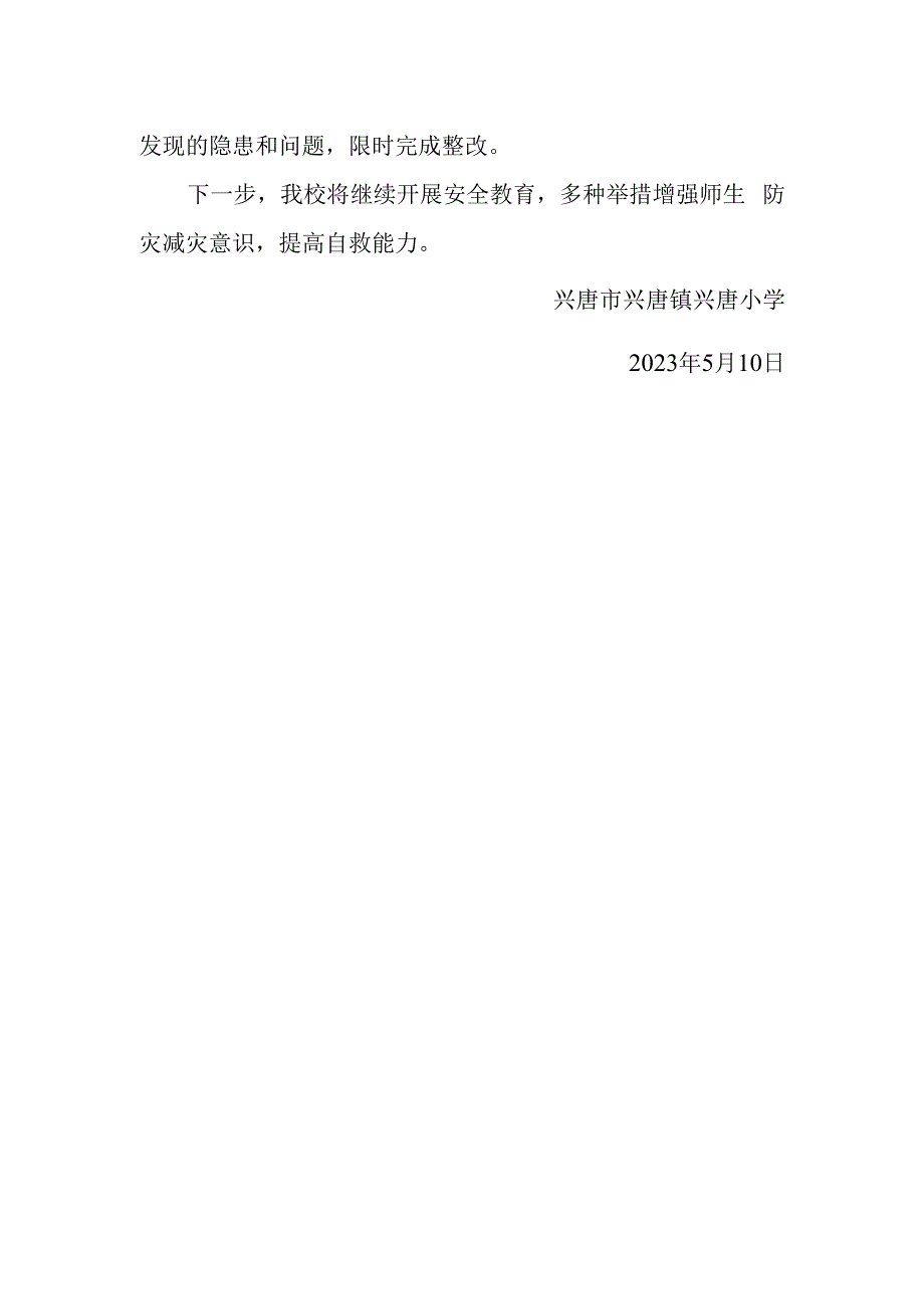 兴唐小学防灾减灾宣传周活动总结.docx_第2页