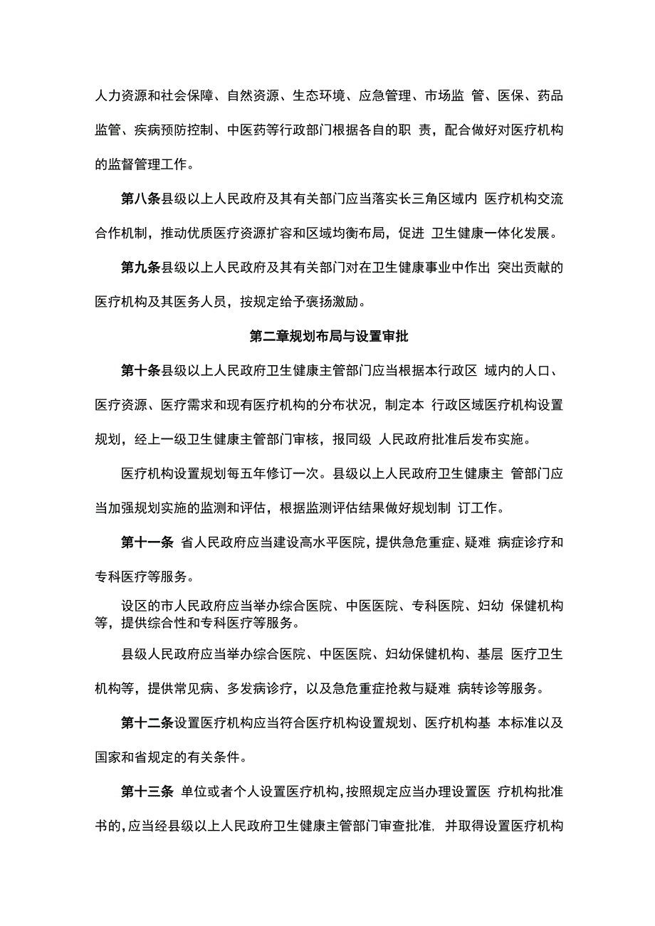 安徽省医疗机构管理办法（征.docx_第2页