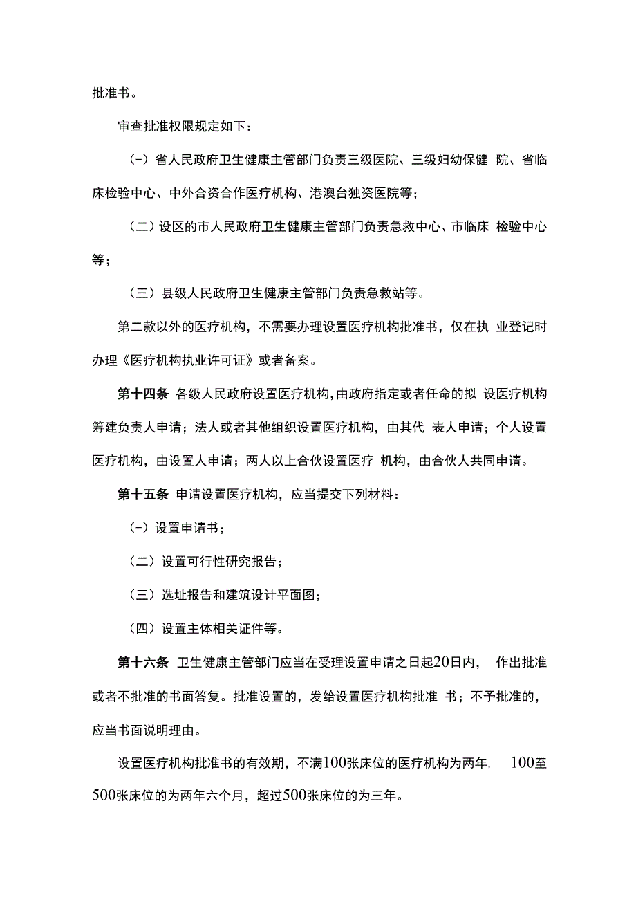 安徽省医疗机构管理办法（征.docx_第3页