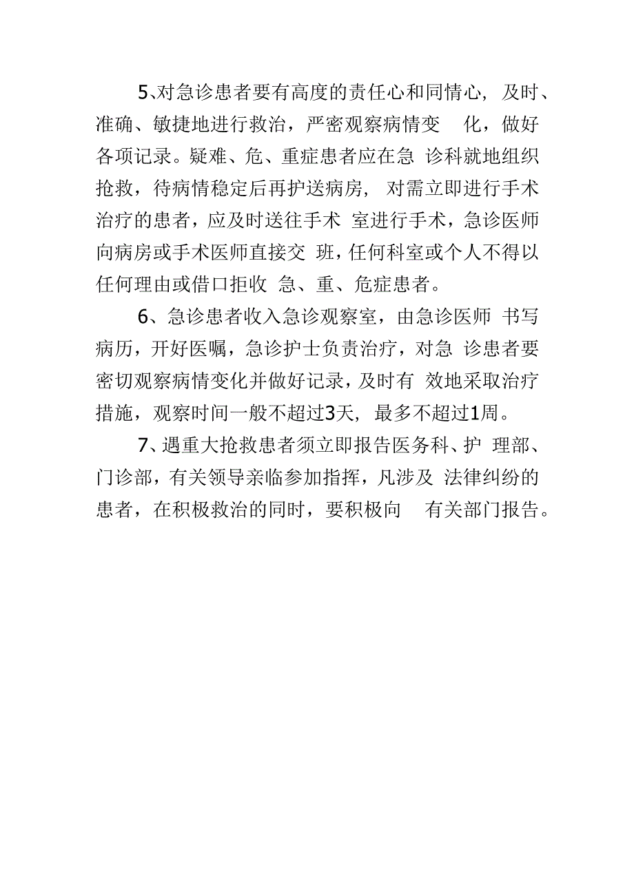 急诊科工作制度.docx_第2页