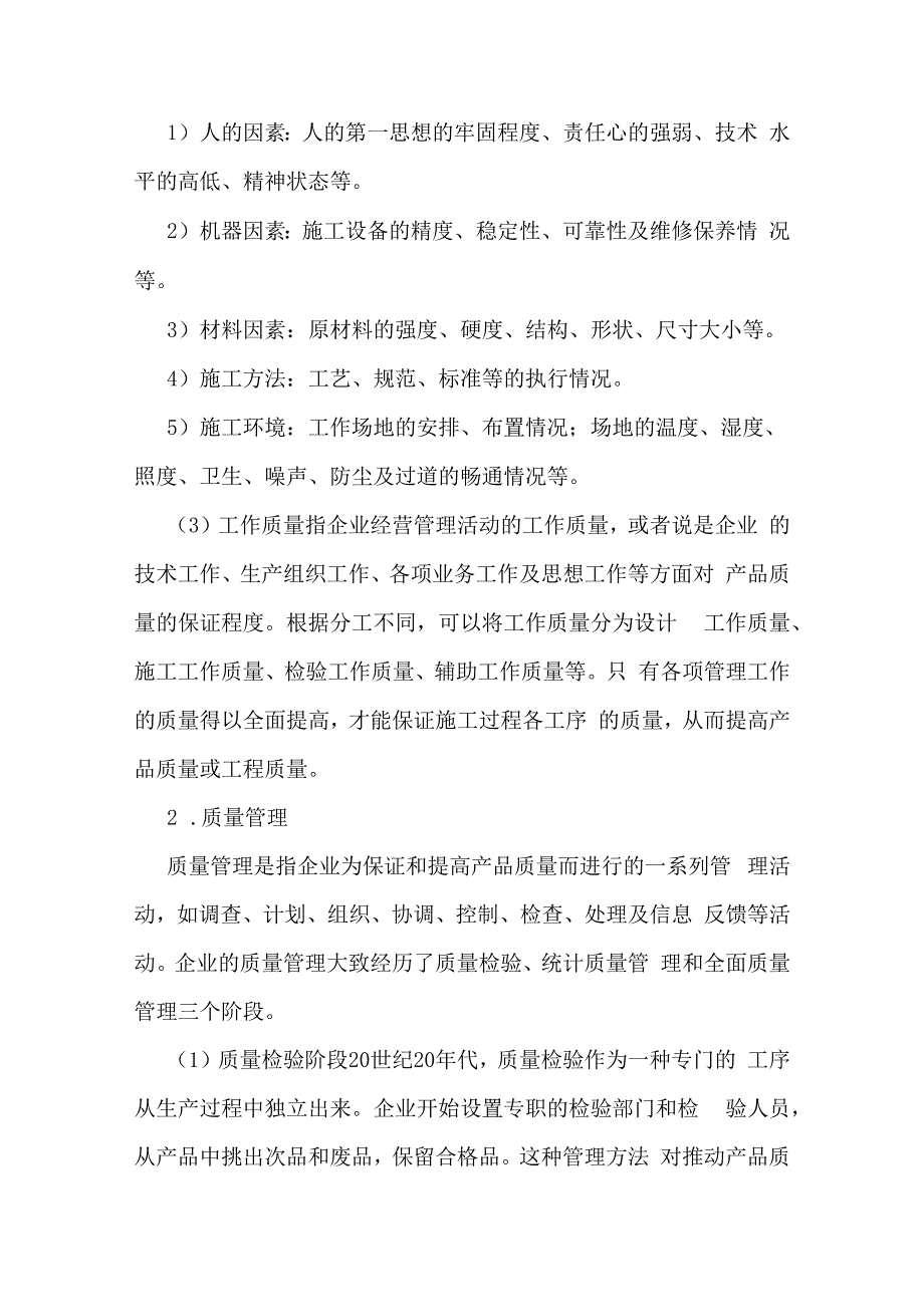 质量管理知识.docx_第2页