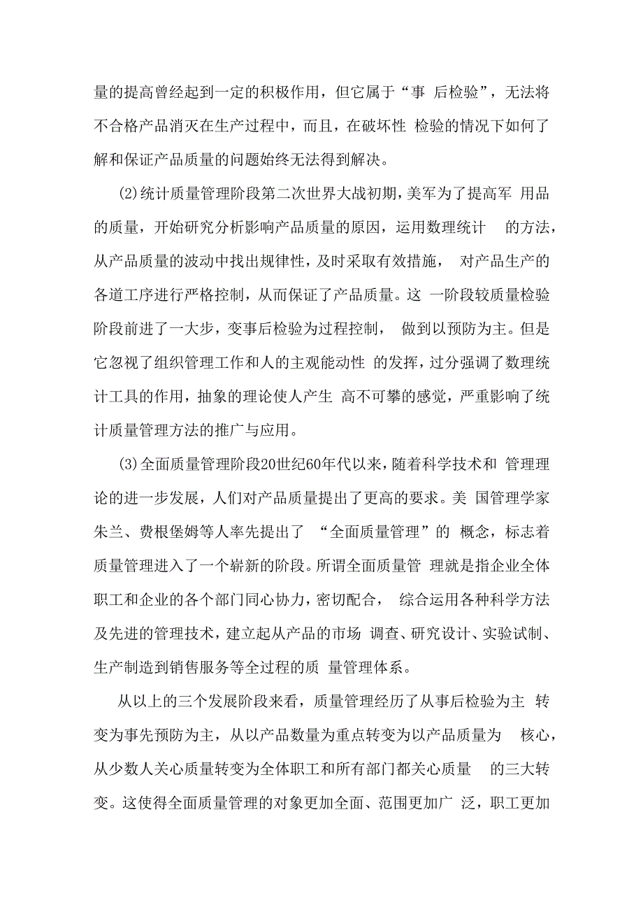 质量管理知识.docx_第3页