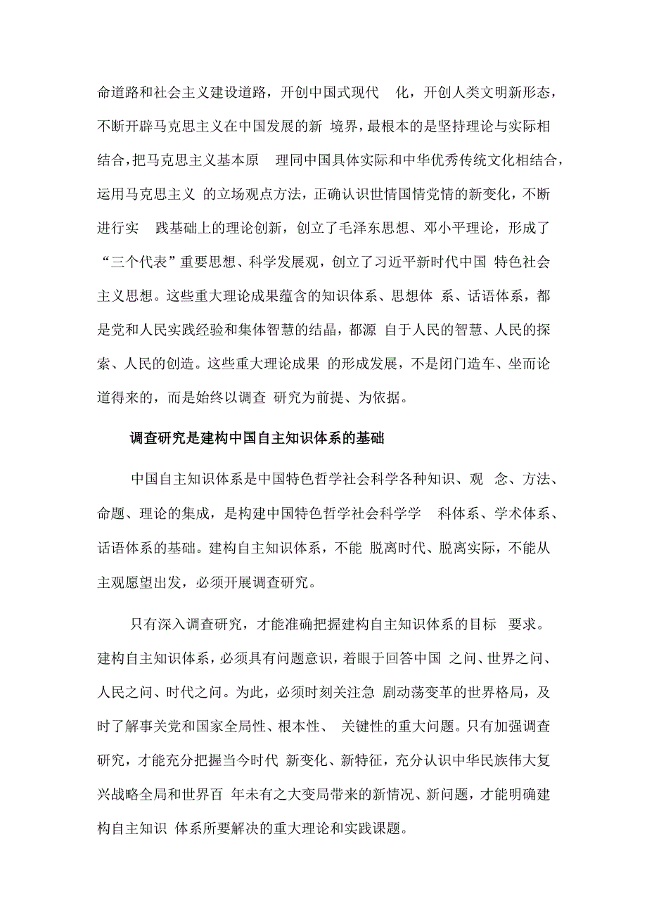 调查研究是建构中国自主知识体系的重要方法.docx_第3页