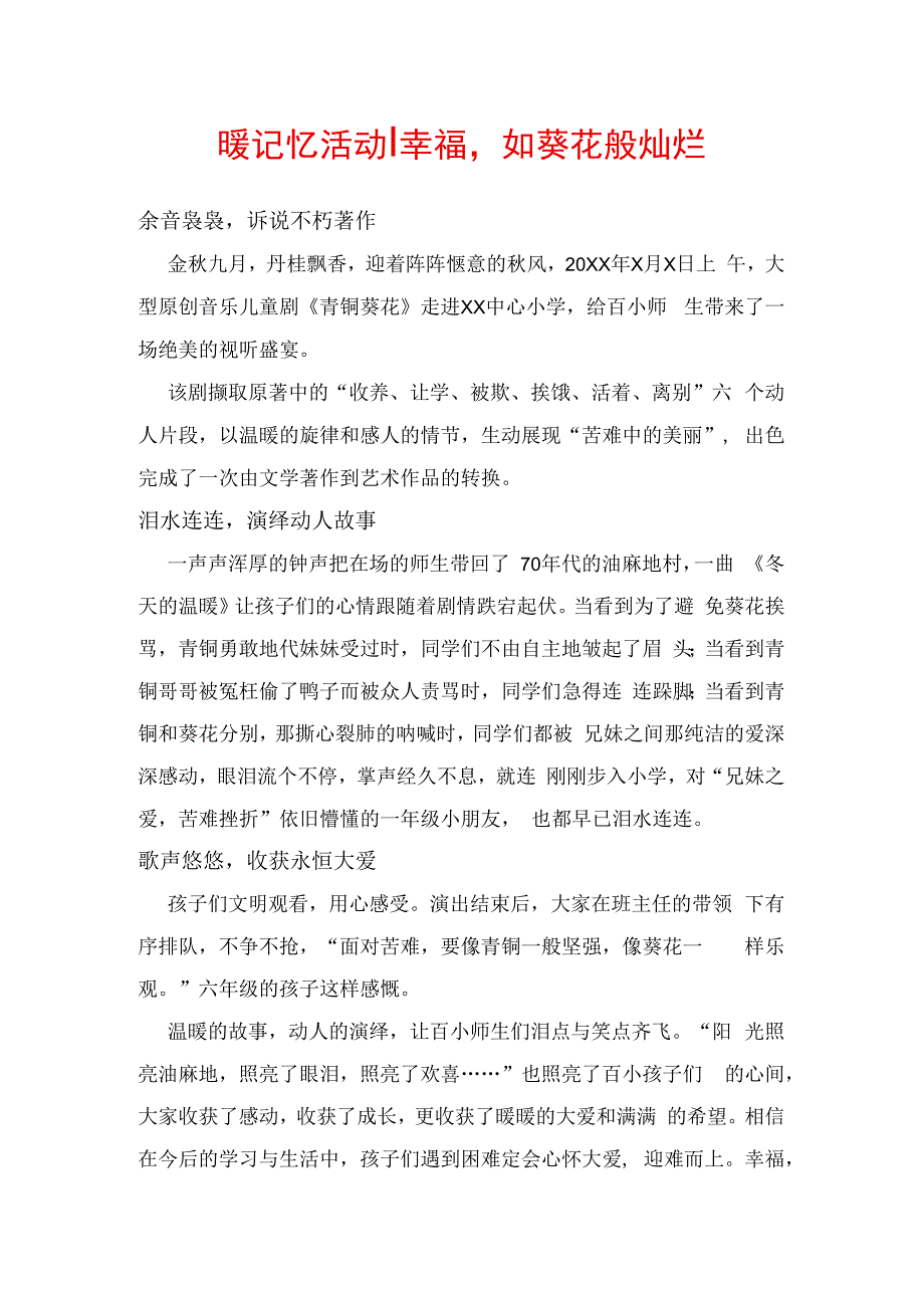 暖记忆活动幸福如葵花般灿烂.docx_第1页