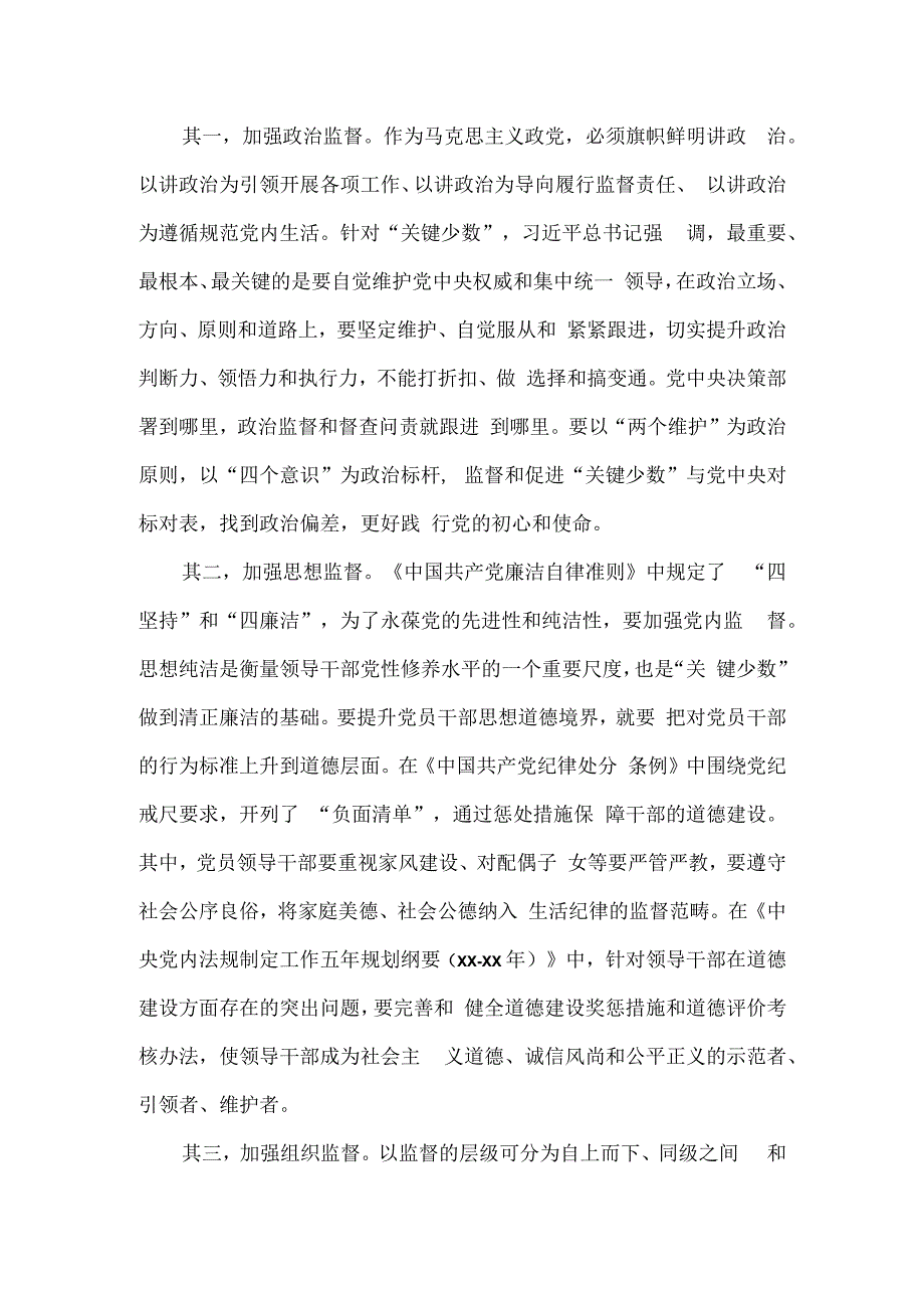 纪检监察干部第二批主题教育心得体会.docx_第3页