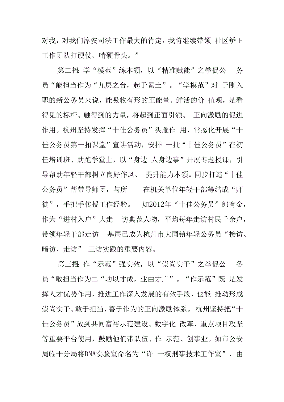 学习公务员管理“选典范、学模范、作示范”经验心得体会.docx_第2页