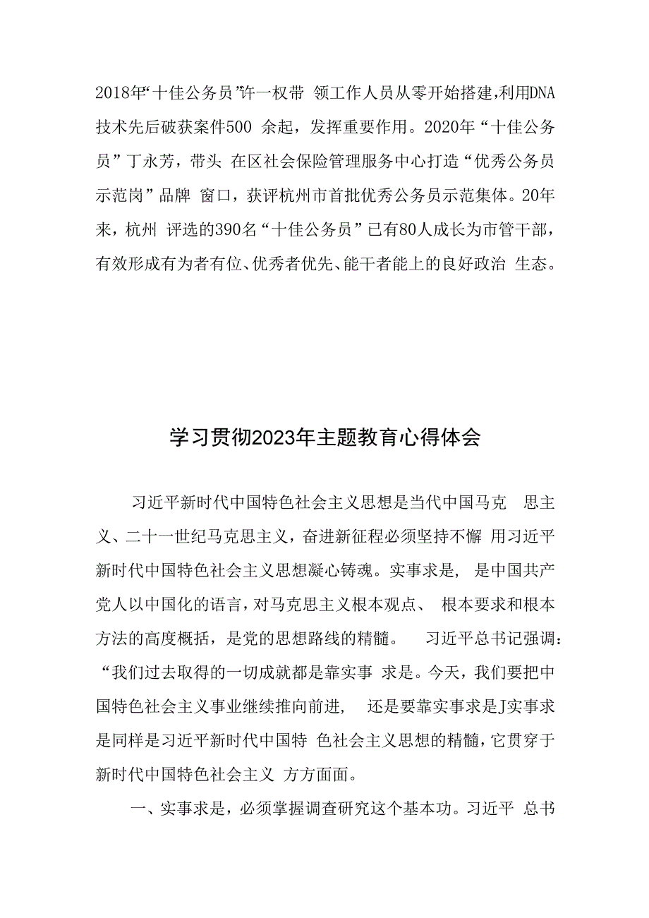 学习公务员管理“选典范、学模范、作示范”经验心得体会.docx_第3页